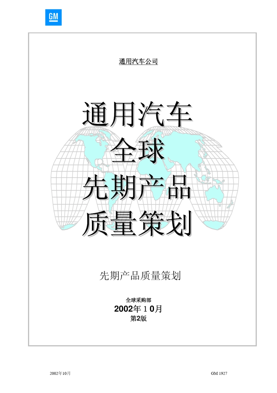 通用全球APOP体系文件_第1页