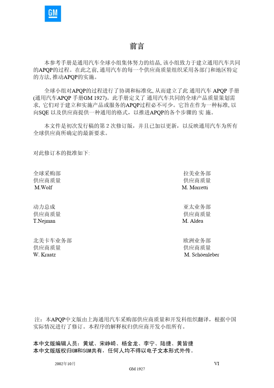 通用全球APOP体系文件_第2页