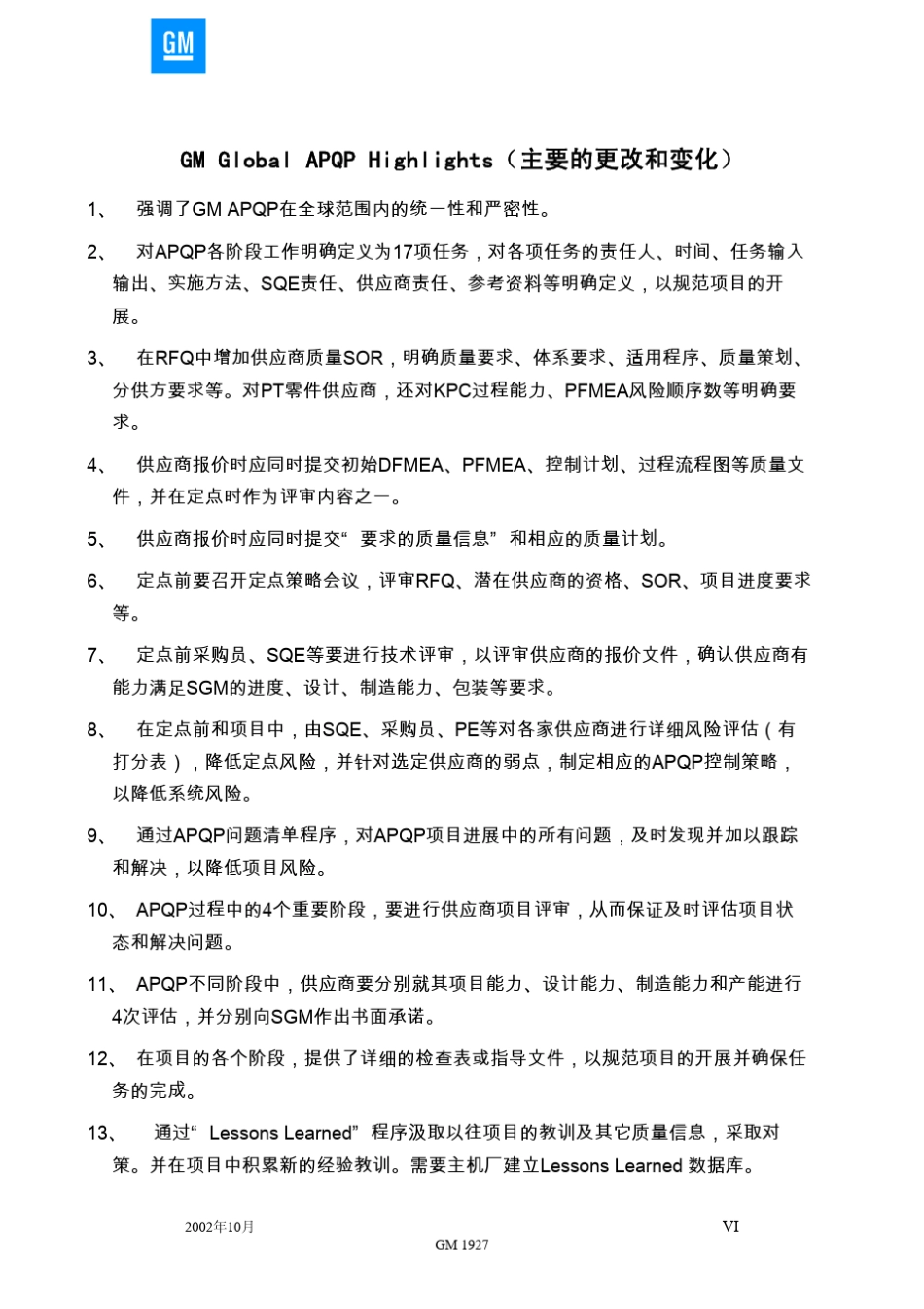 通用全球APOP体系文件_第3页