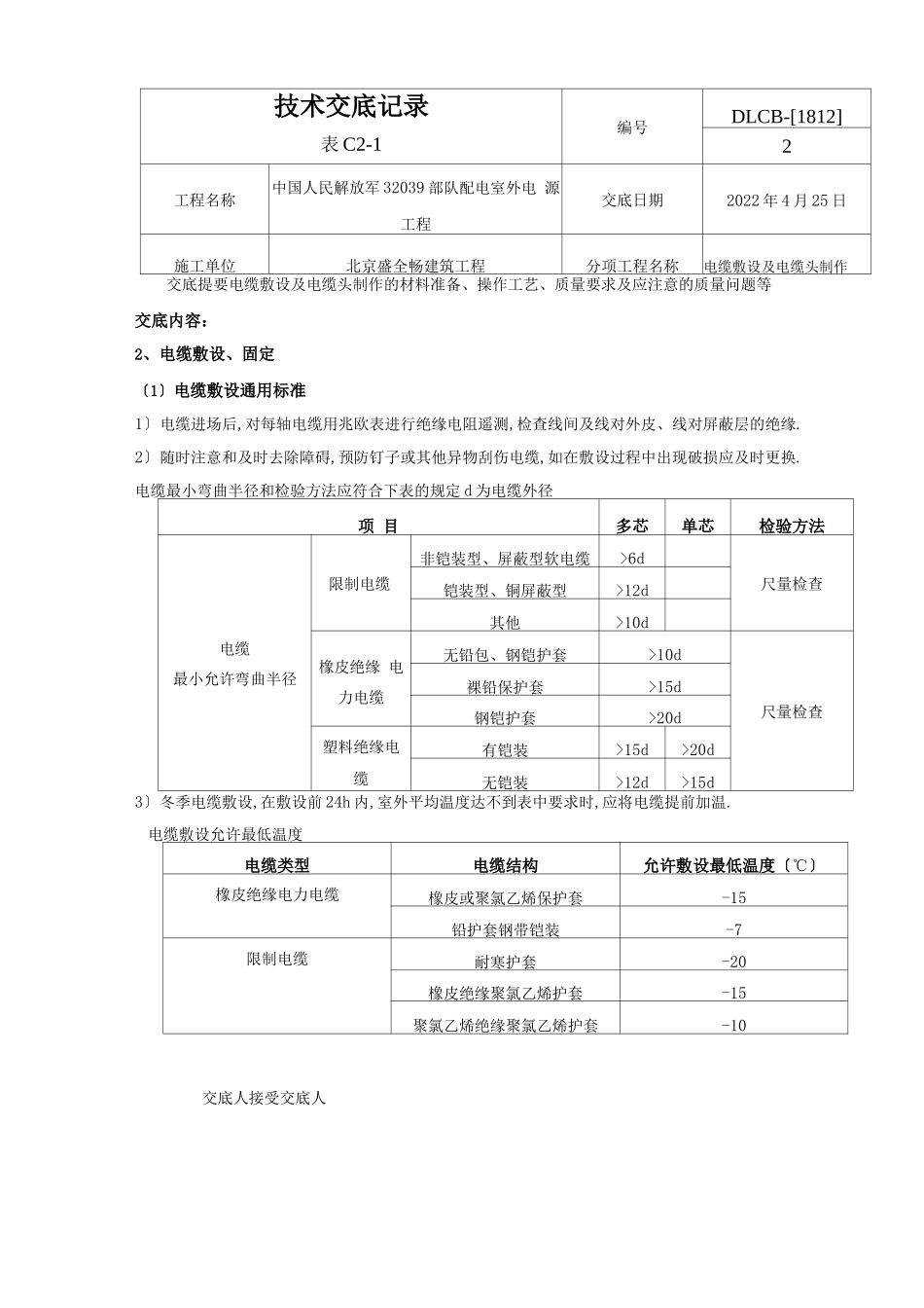 电缆敷设技术交底大全_第2页
