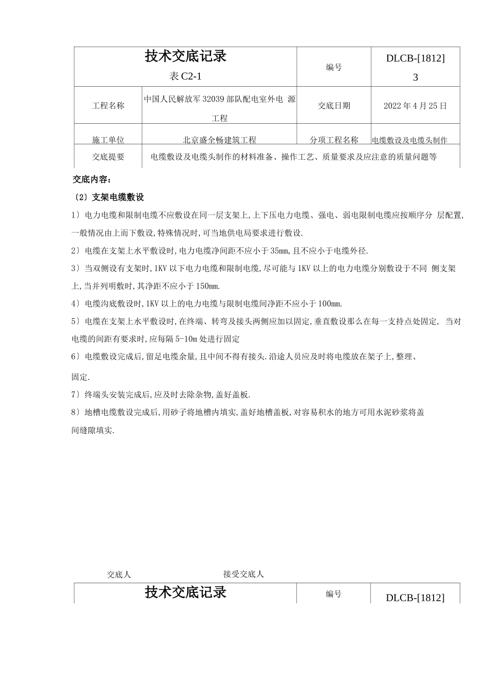 电缆敷设技术交底大全_第3页