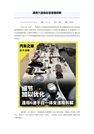 通用六速自动变速箱拆解