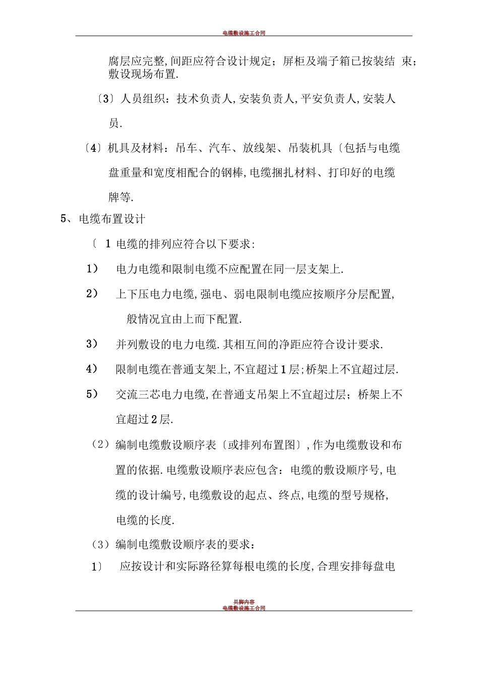 电缆敷设施工工艺_第2页