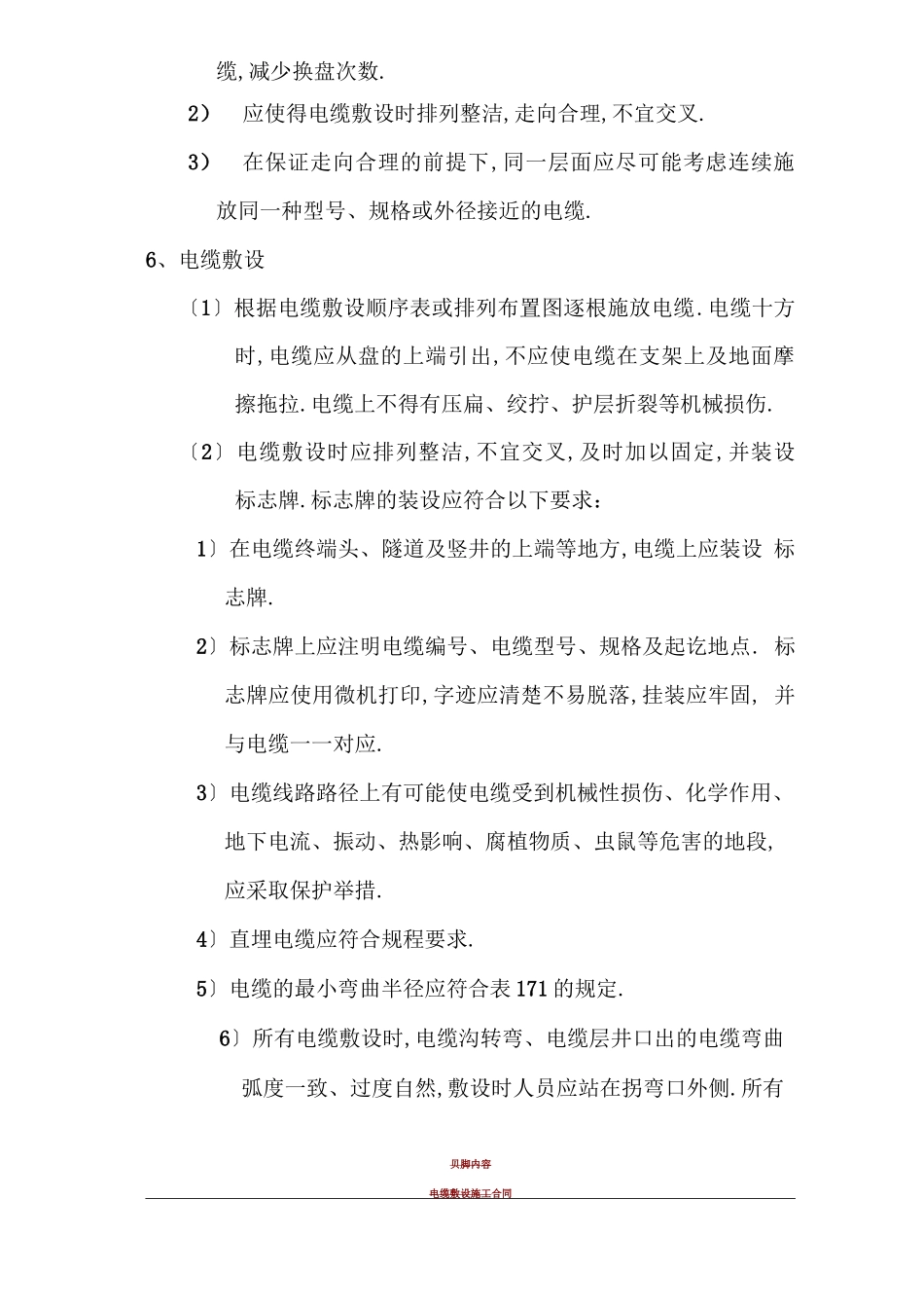 电缆敷设施工工艺_第3页