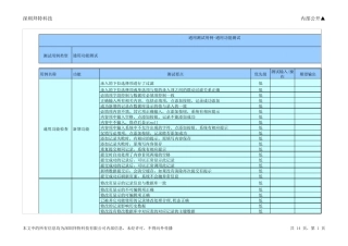 通用功能测试用例