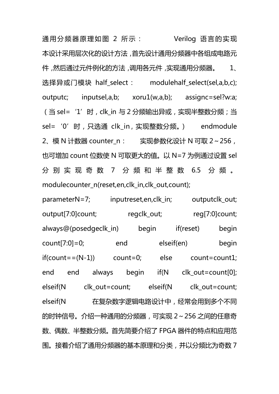 通用分频器基本原理_第2页