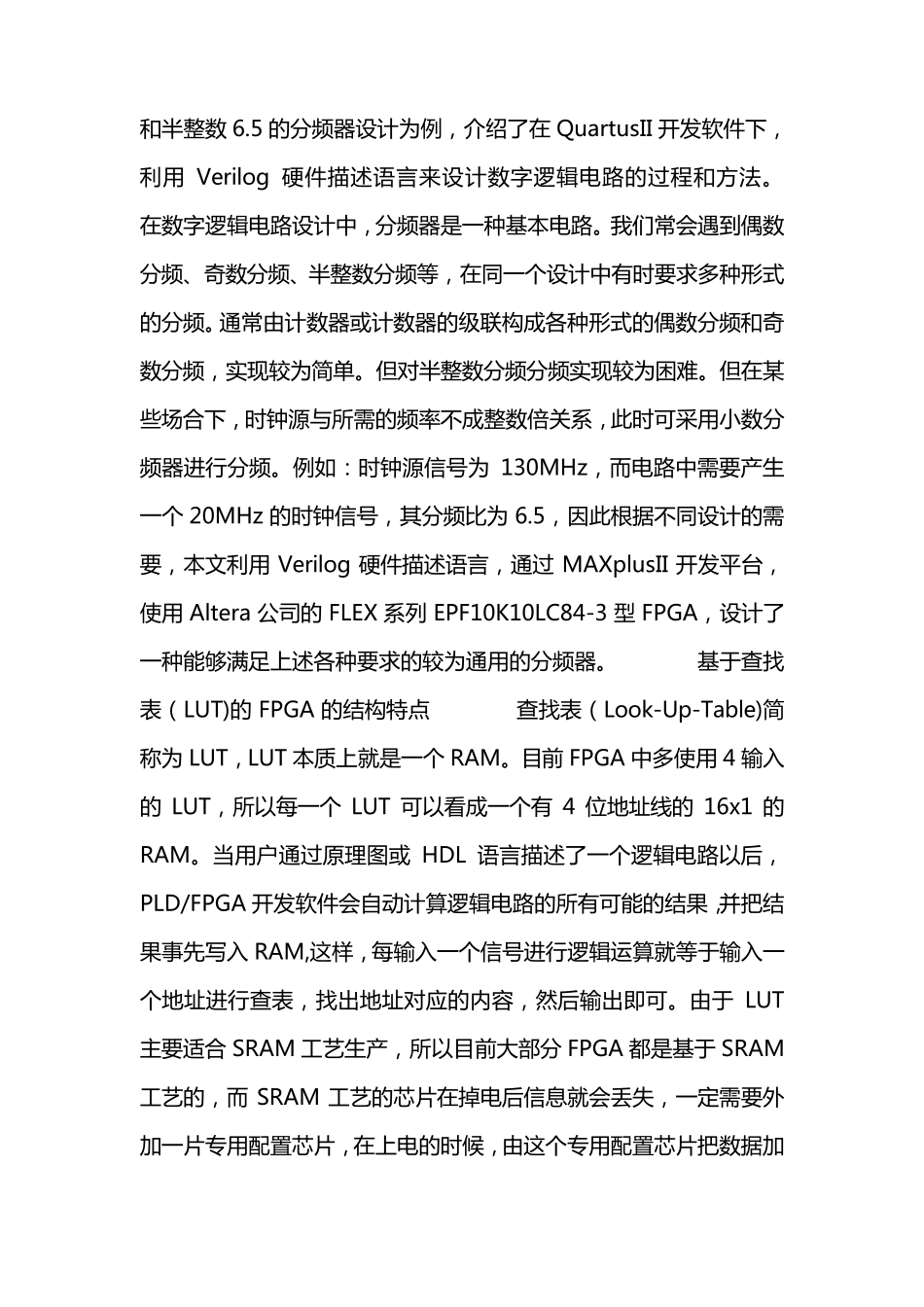 通用分频器基本原理_第3页