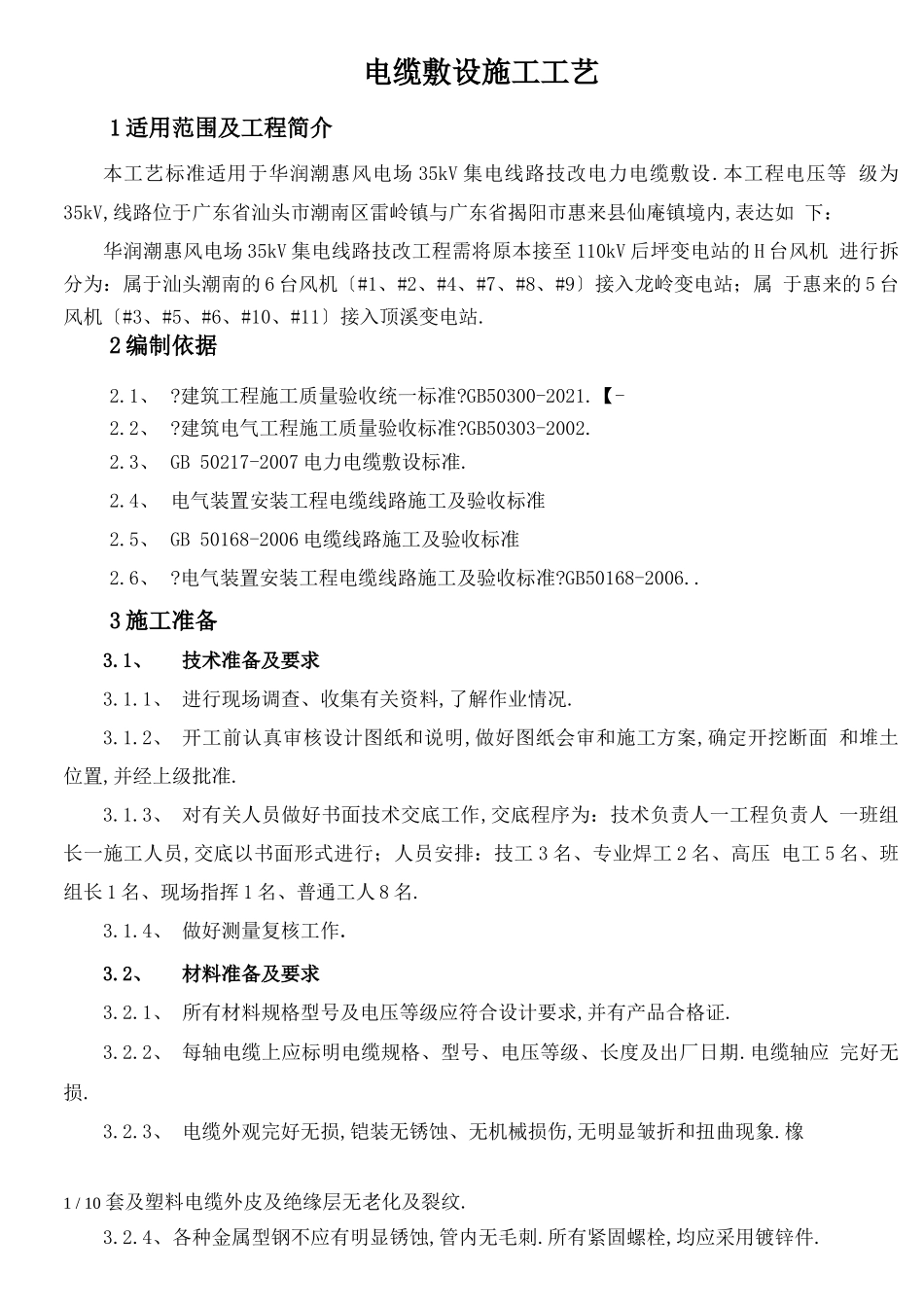 电缆敷设施工工艺方案_第1页