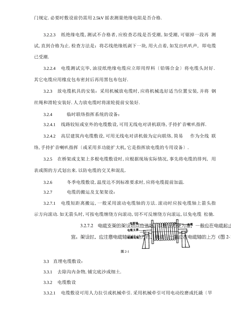 电缆敷设施工工艺标准_第3页