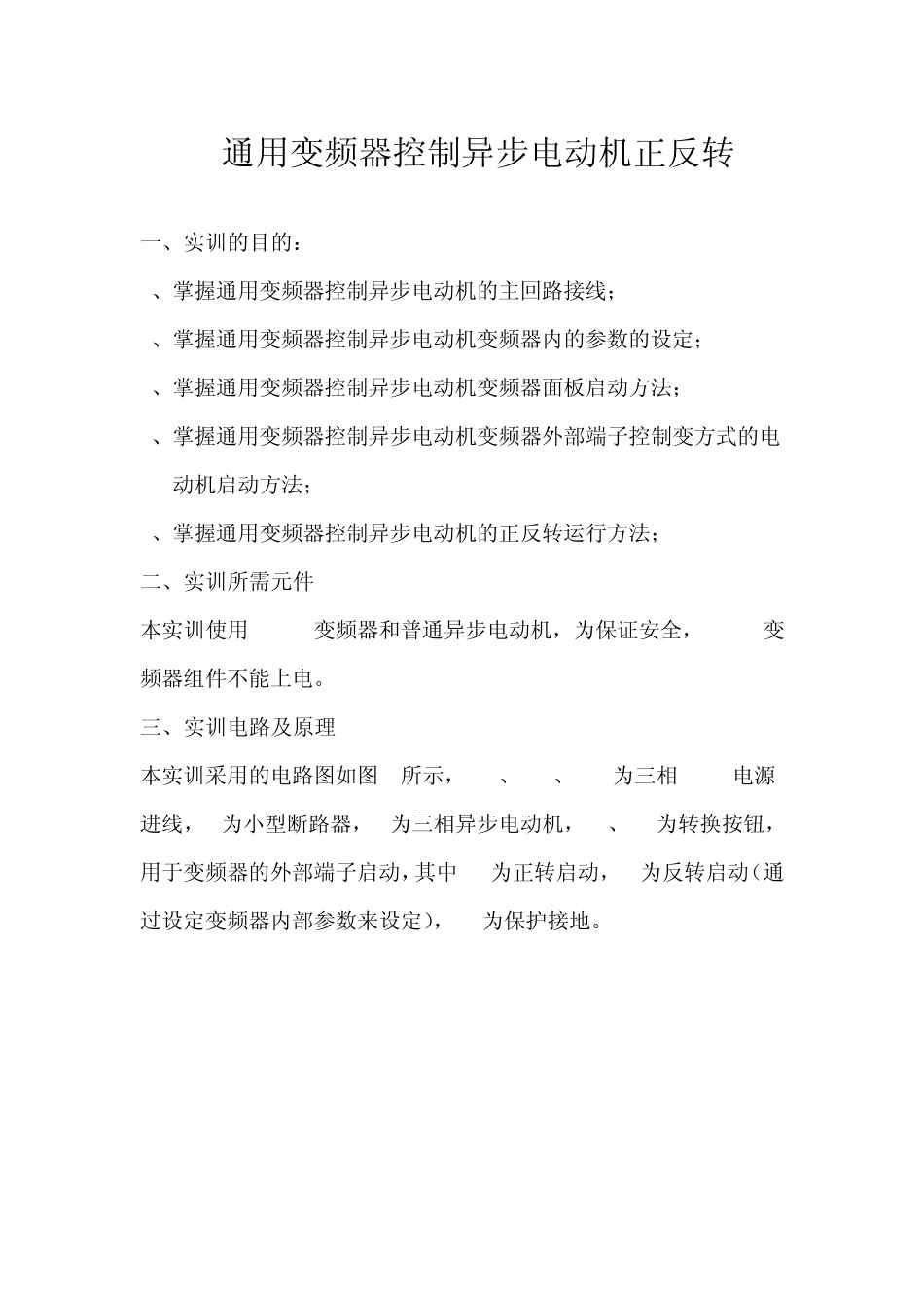 通用变频器控制异步电动机正反转_第1页