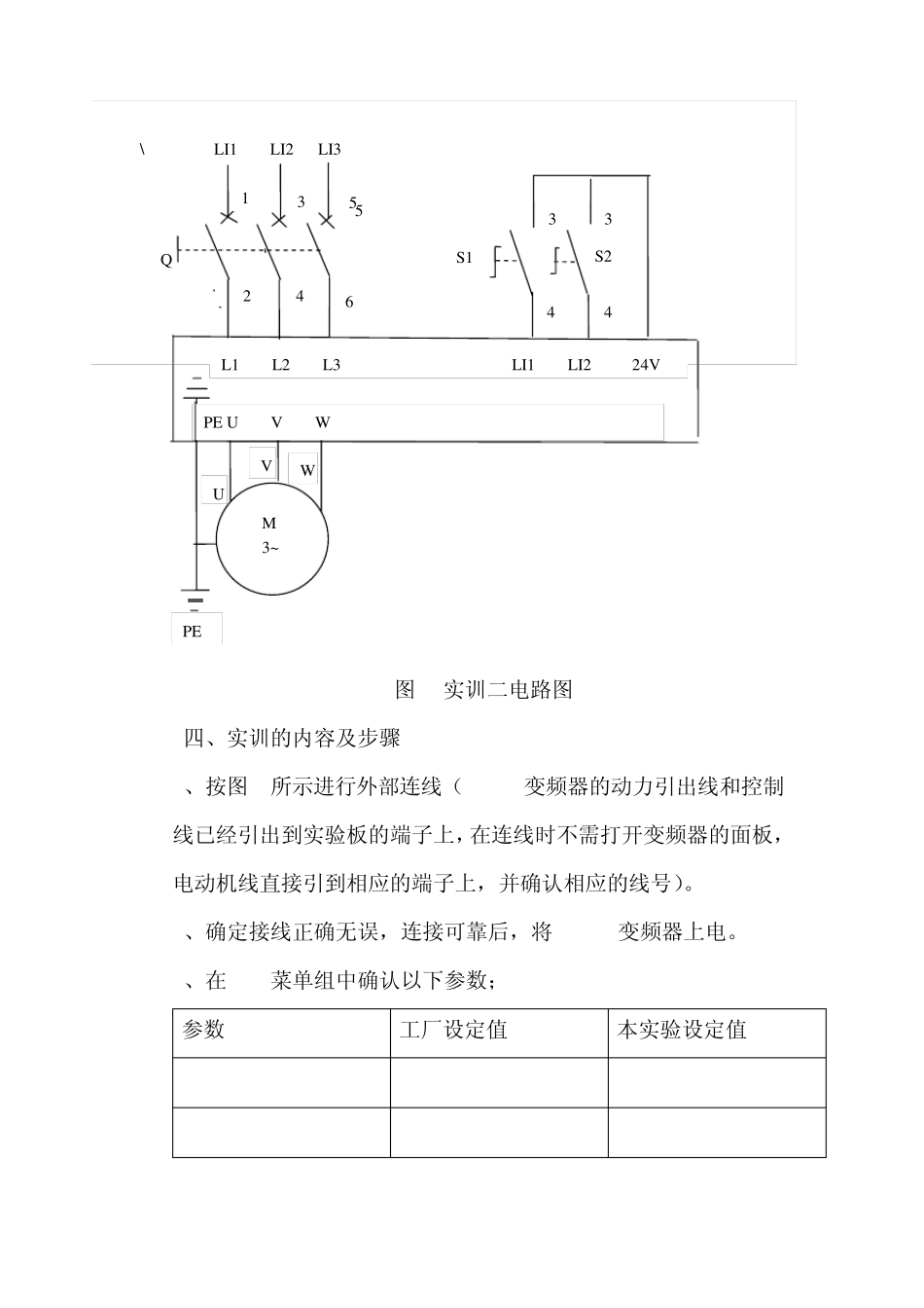 通用变频器控制异步电动机正反转_第2页