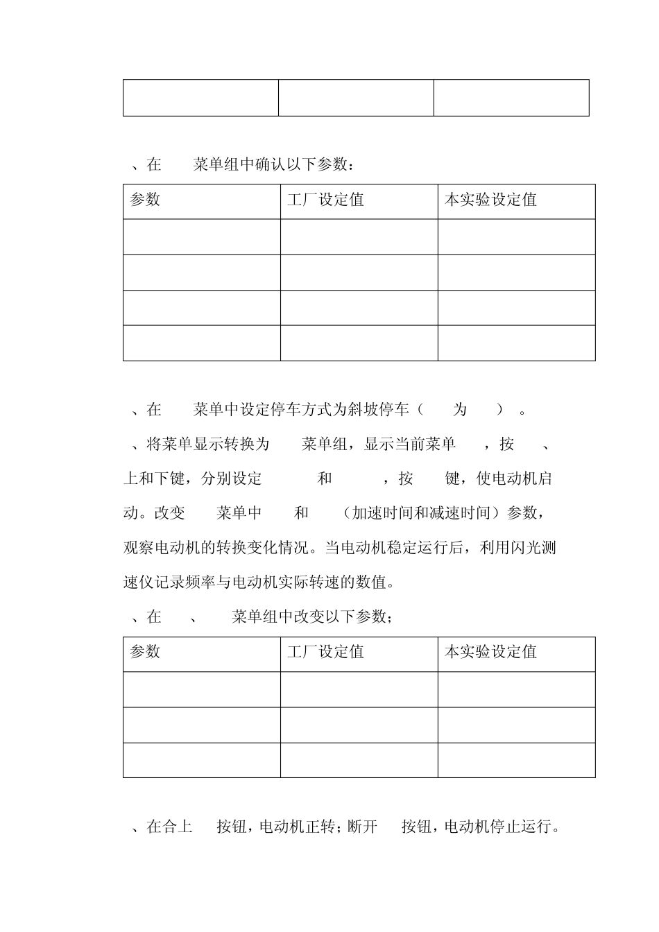 通用变频器控制异步电动机正反转_第3页
