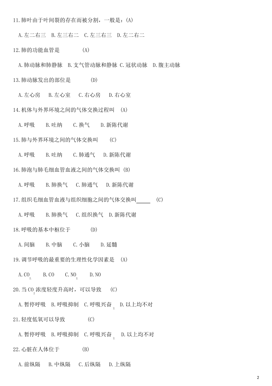 通用卫生知识和素养_第2页