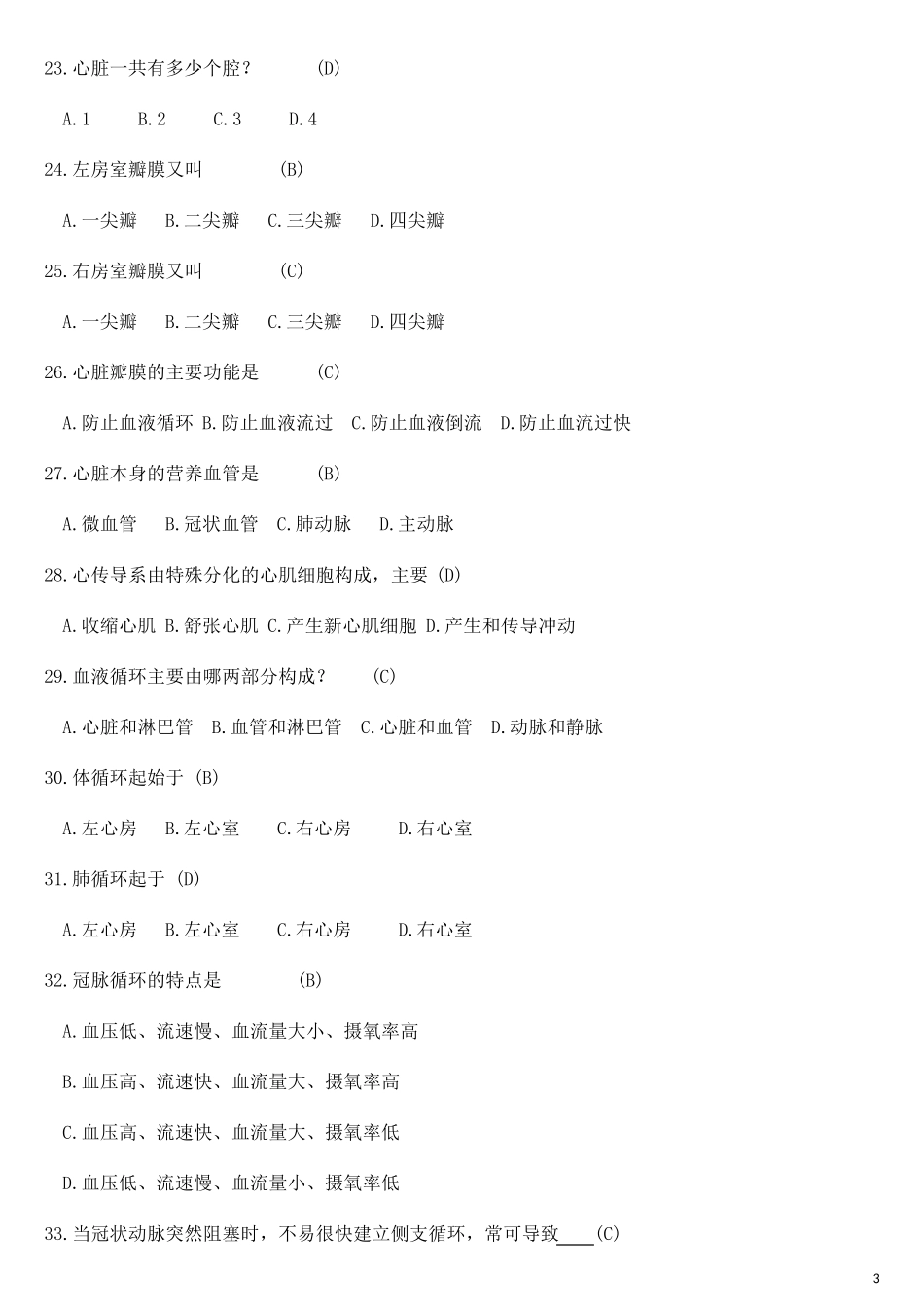 通用卫生知识和素养_第3页