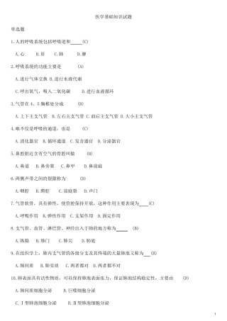 通用卫生知识和素养