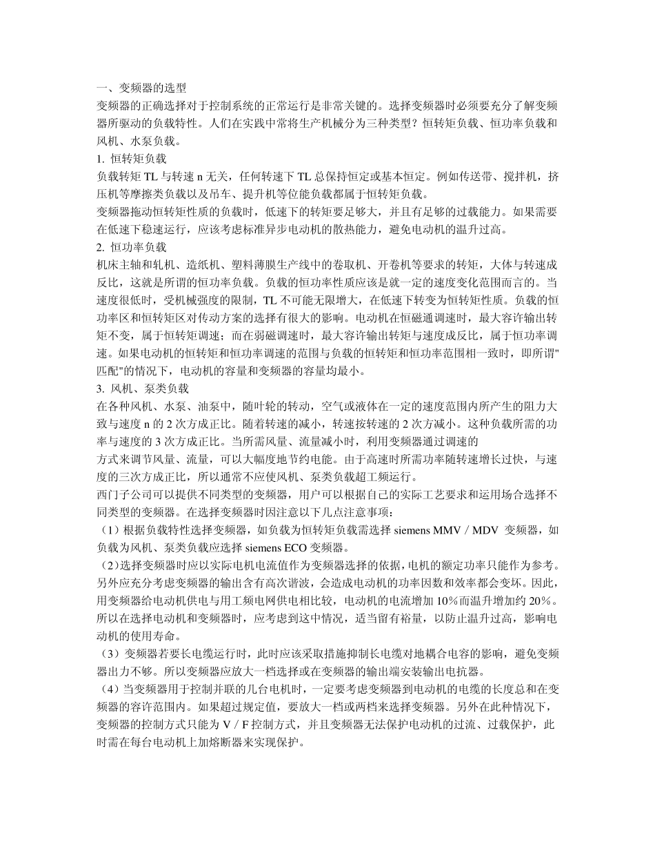 通用变频器选型、安装、测量与接线规范_第1页