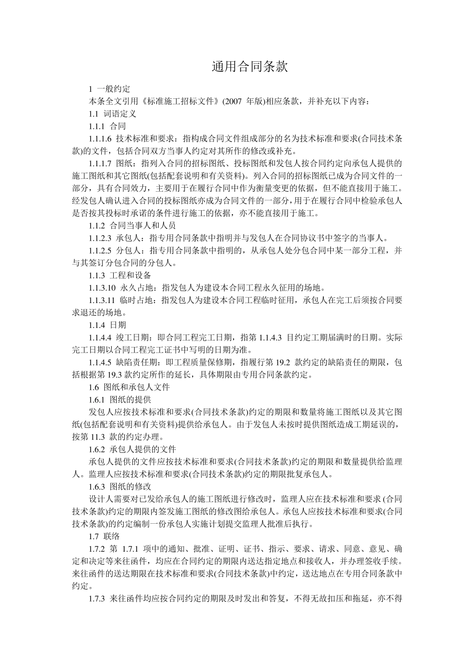 通用合同条款_第1页