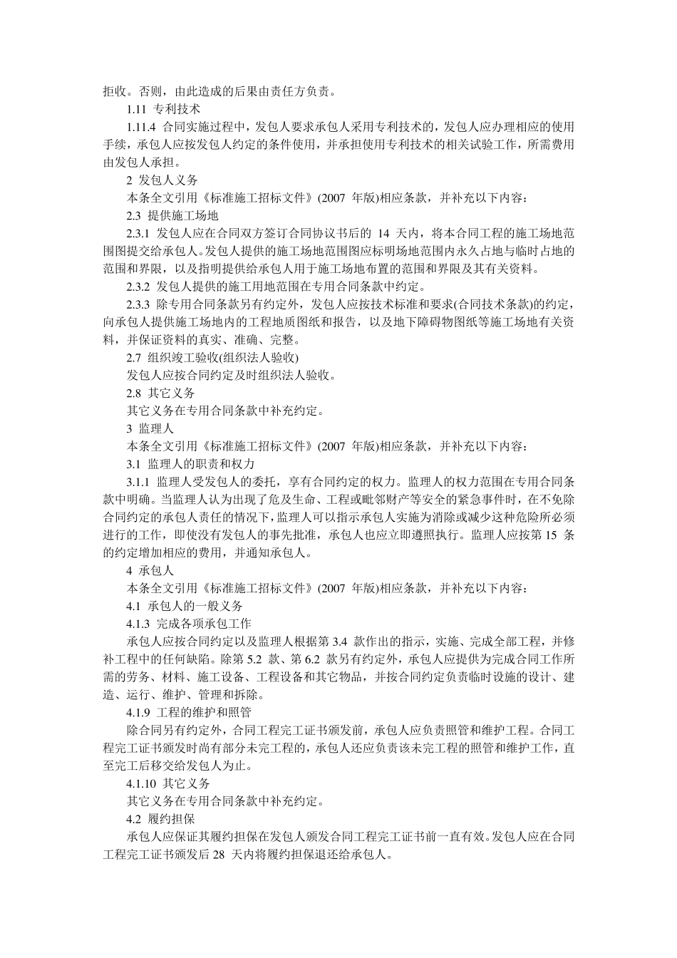 通用合同条款_第2页