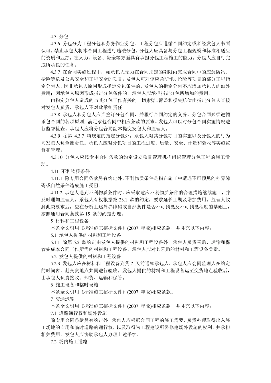 通用合同条款_第3页