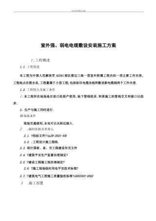 电缆敷设施工方案42990