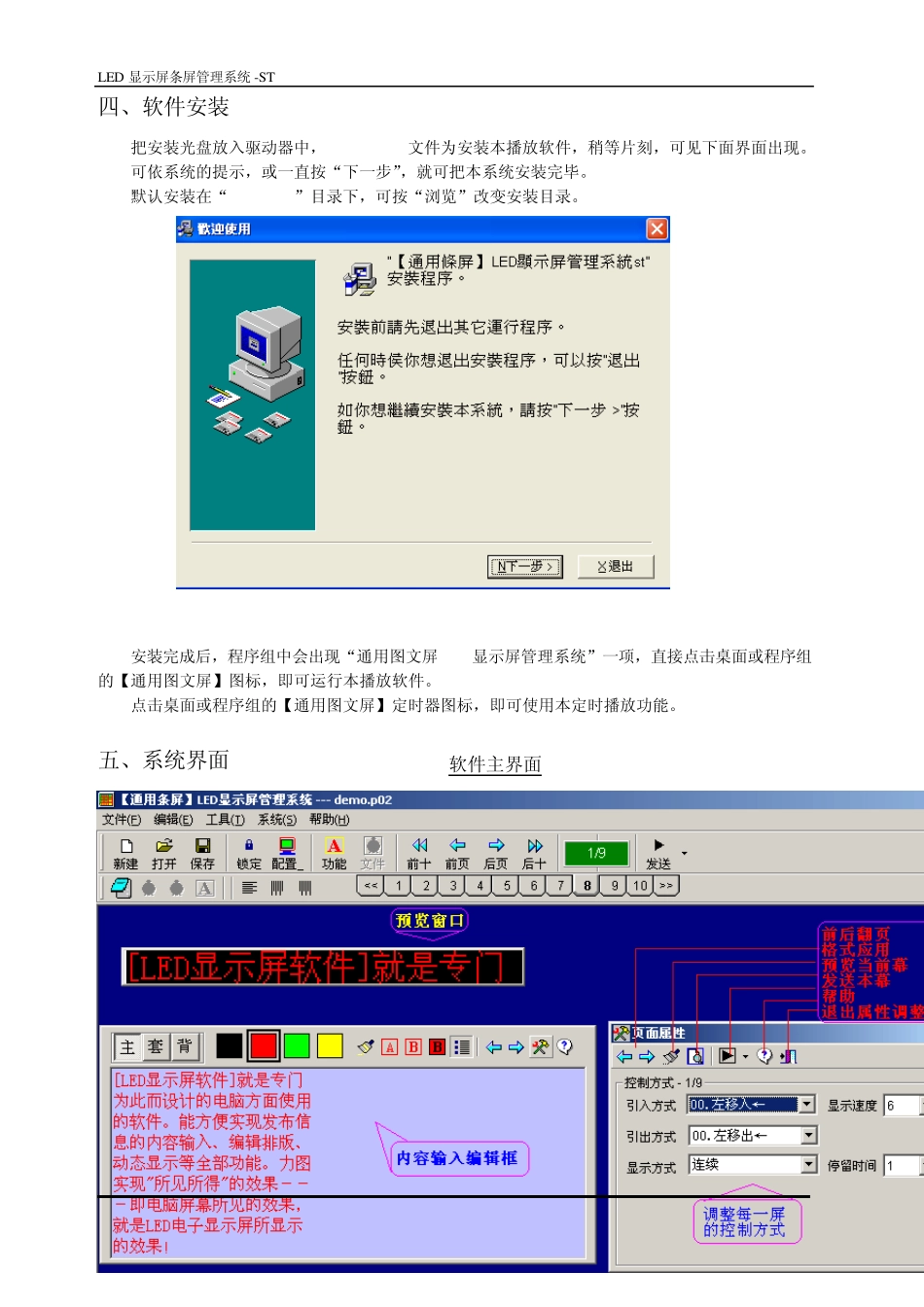 通用图文屏LED显示屏管理系统_第3页