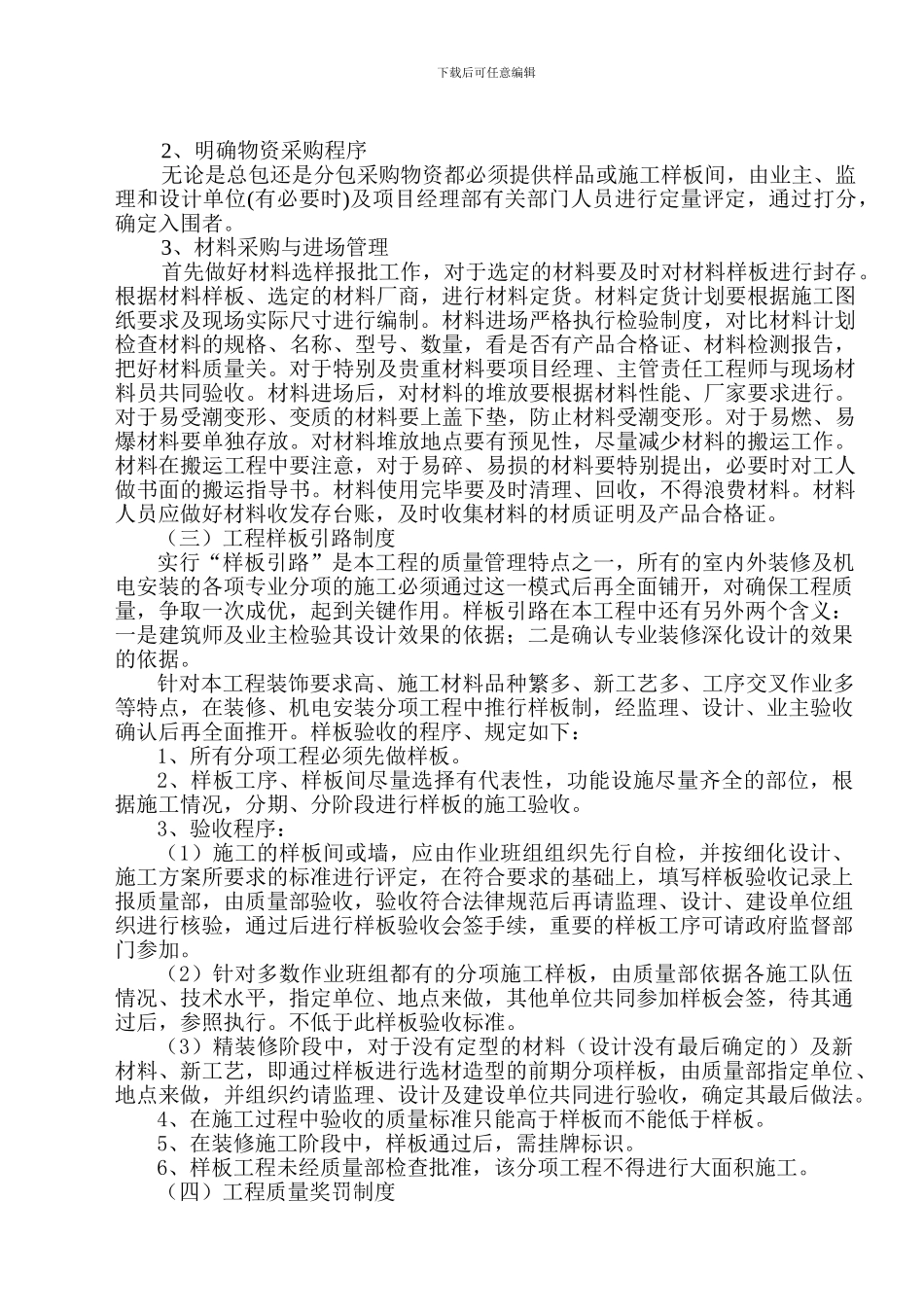 新-工程质量管理制度、质量责任制、分包单位管理制度、工程质量检验制度_第3页