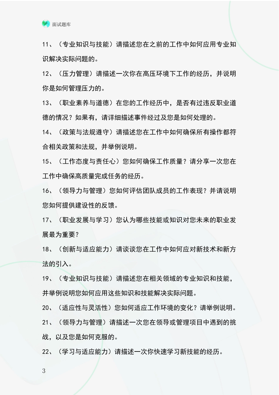 2024天津市静海区基层社保所事业单位招录面试模拟试题含答案及要点_第3页