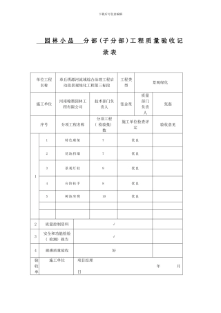 新-园林小品分部