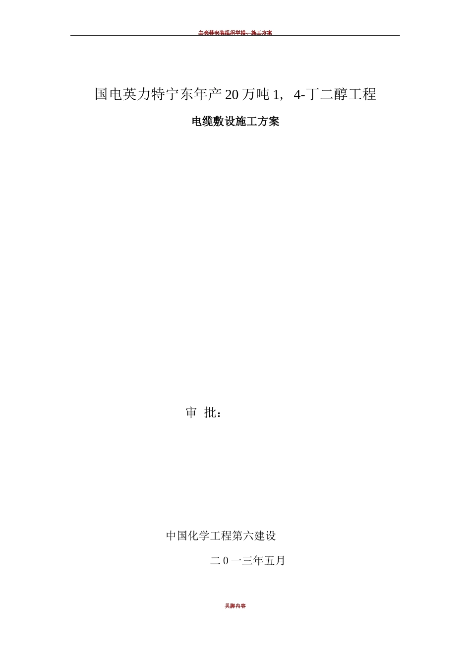 电缆敷设施工方案48090_第1页