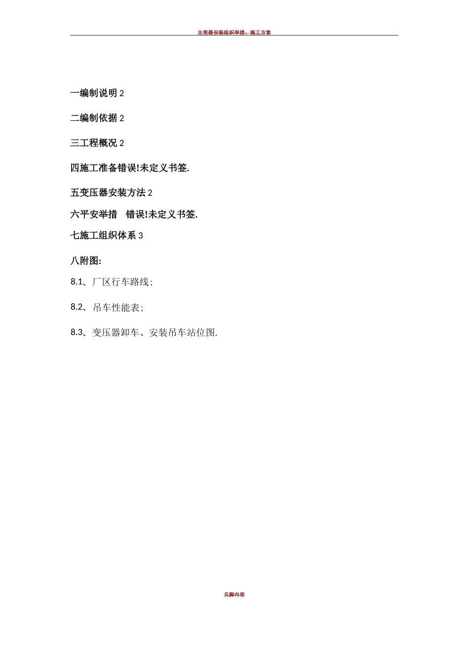 电缆敷设施工方案48090_第2页