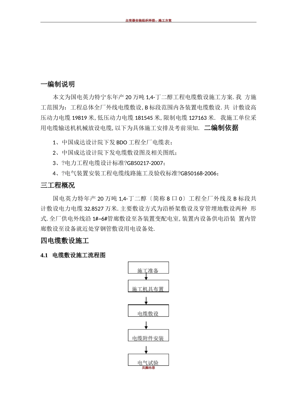 电缆敷设施工方案48090_第3页