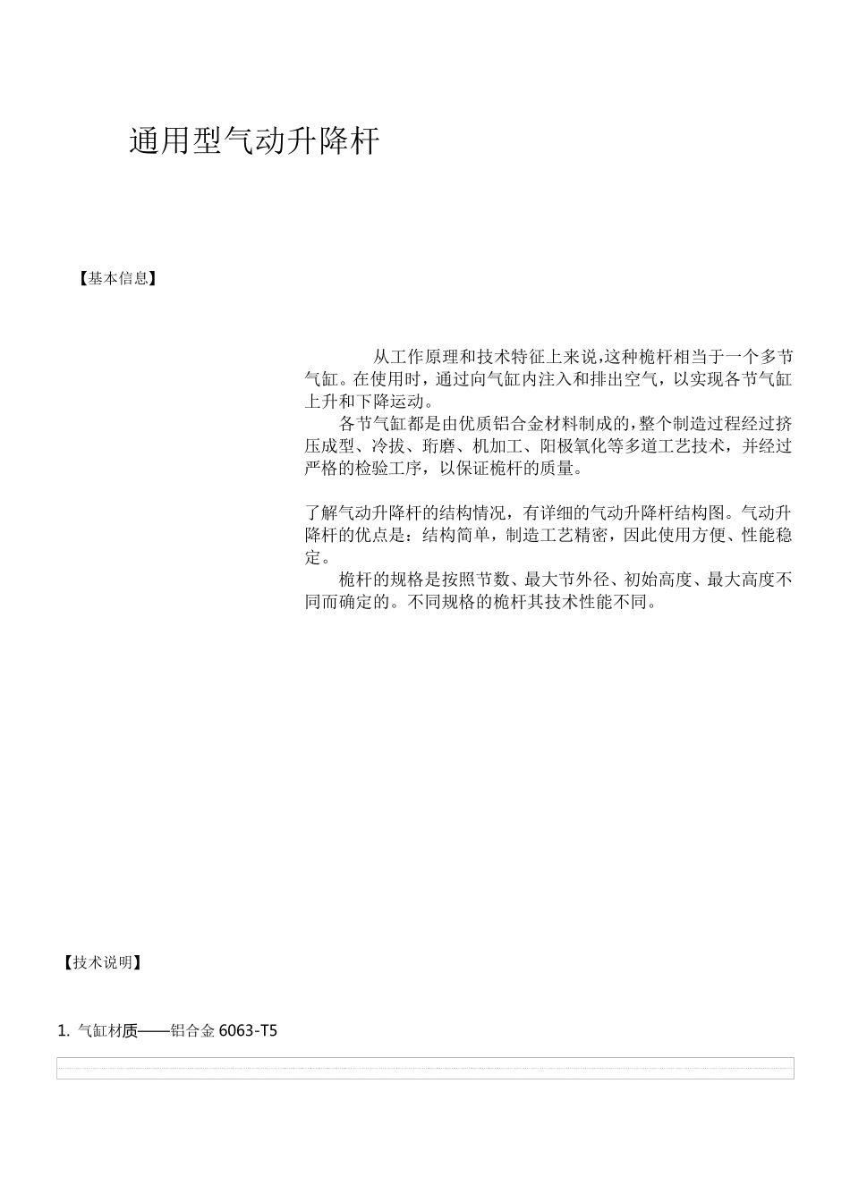 通用型气动升降杆_第1页
