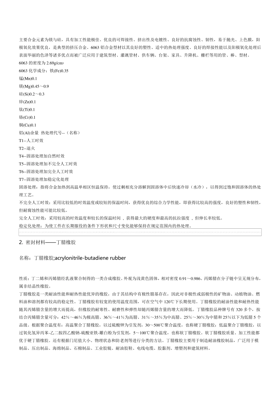 通用型气动升降杆_第2页