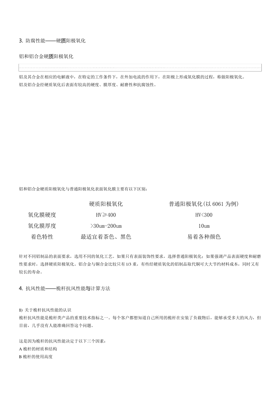 通用型气动升降杆_第3页