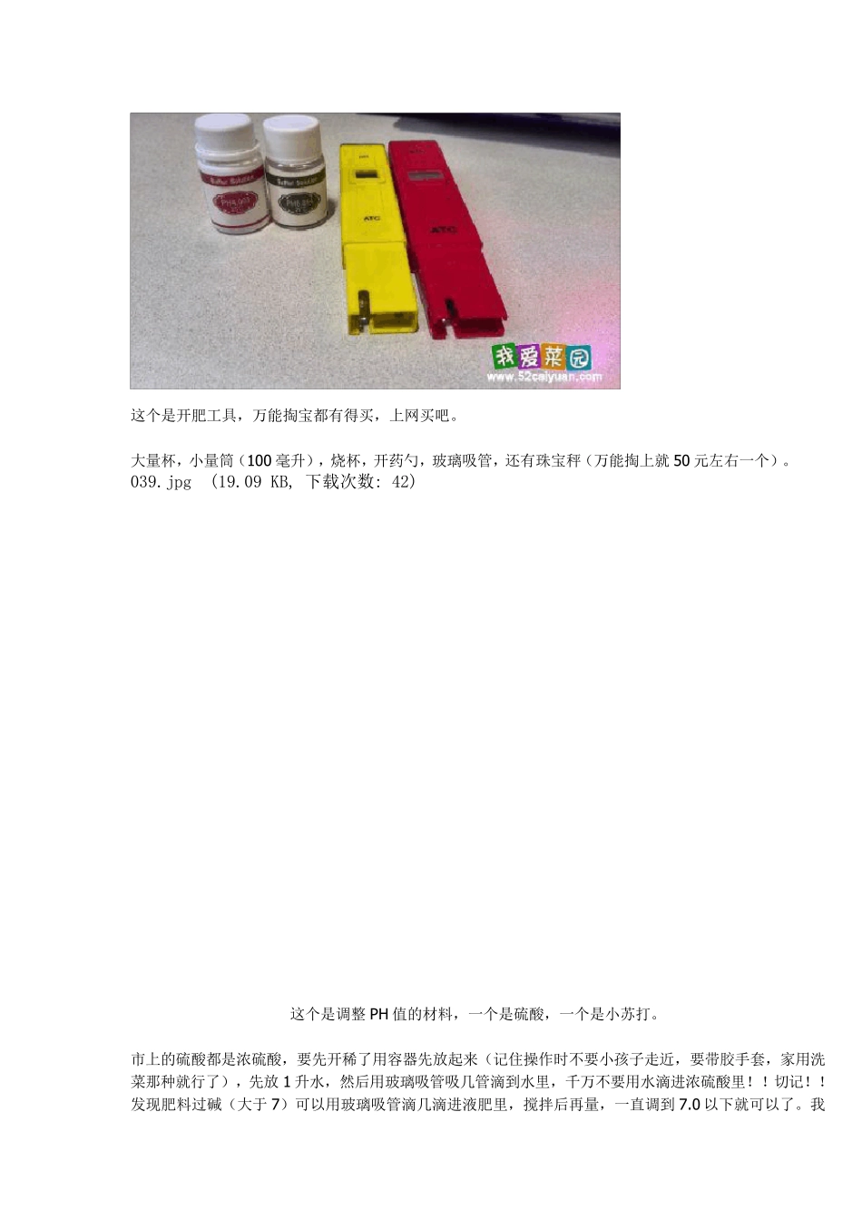 通用型营养液的配方及配制过程详解_第2页
