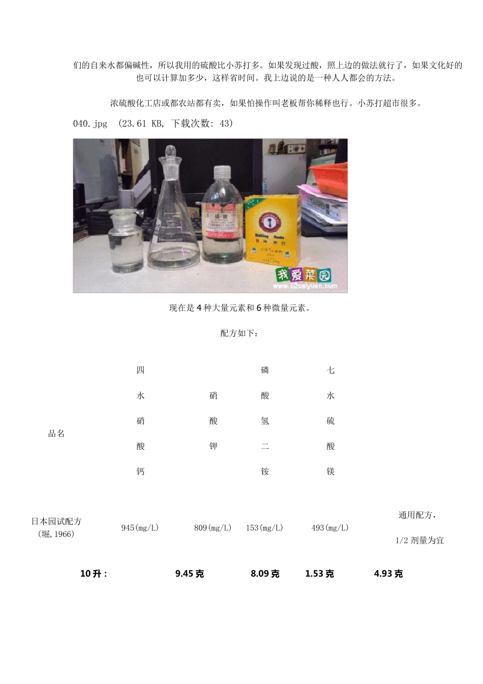 通用型营养液的配方及配制过程详解_第3页