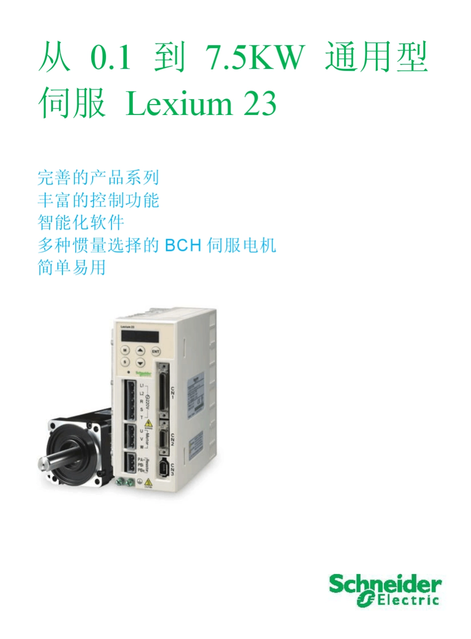 通用型伺服Lexium23_第1页