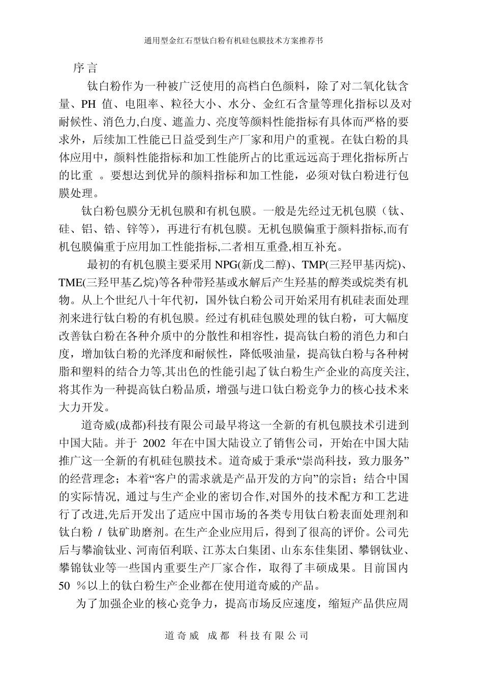 通用型金红石有机处理技术方案书_第3页