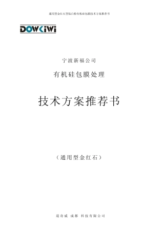 通用型金红石有机处理技术方案书