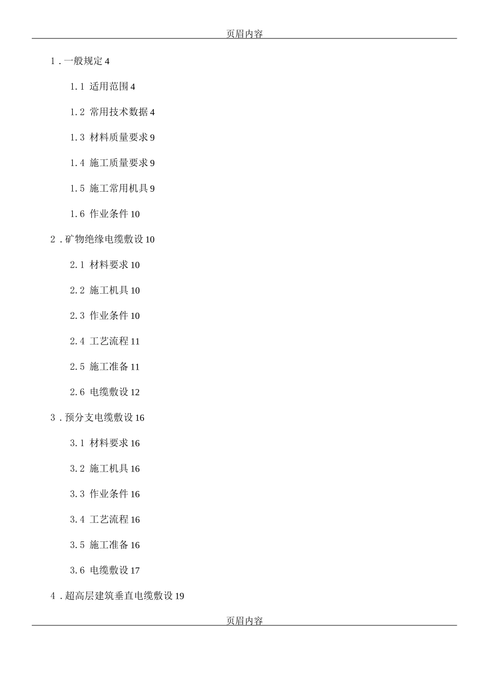 电缆敷设施工方案汇总_第2页