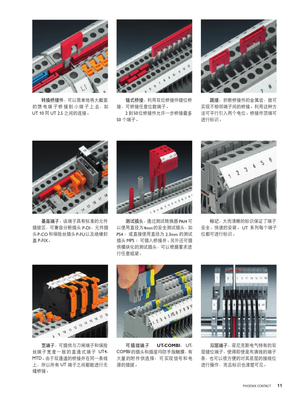 通用型螺钉接线端子UT系列_第2页