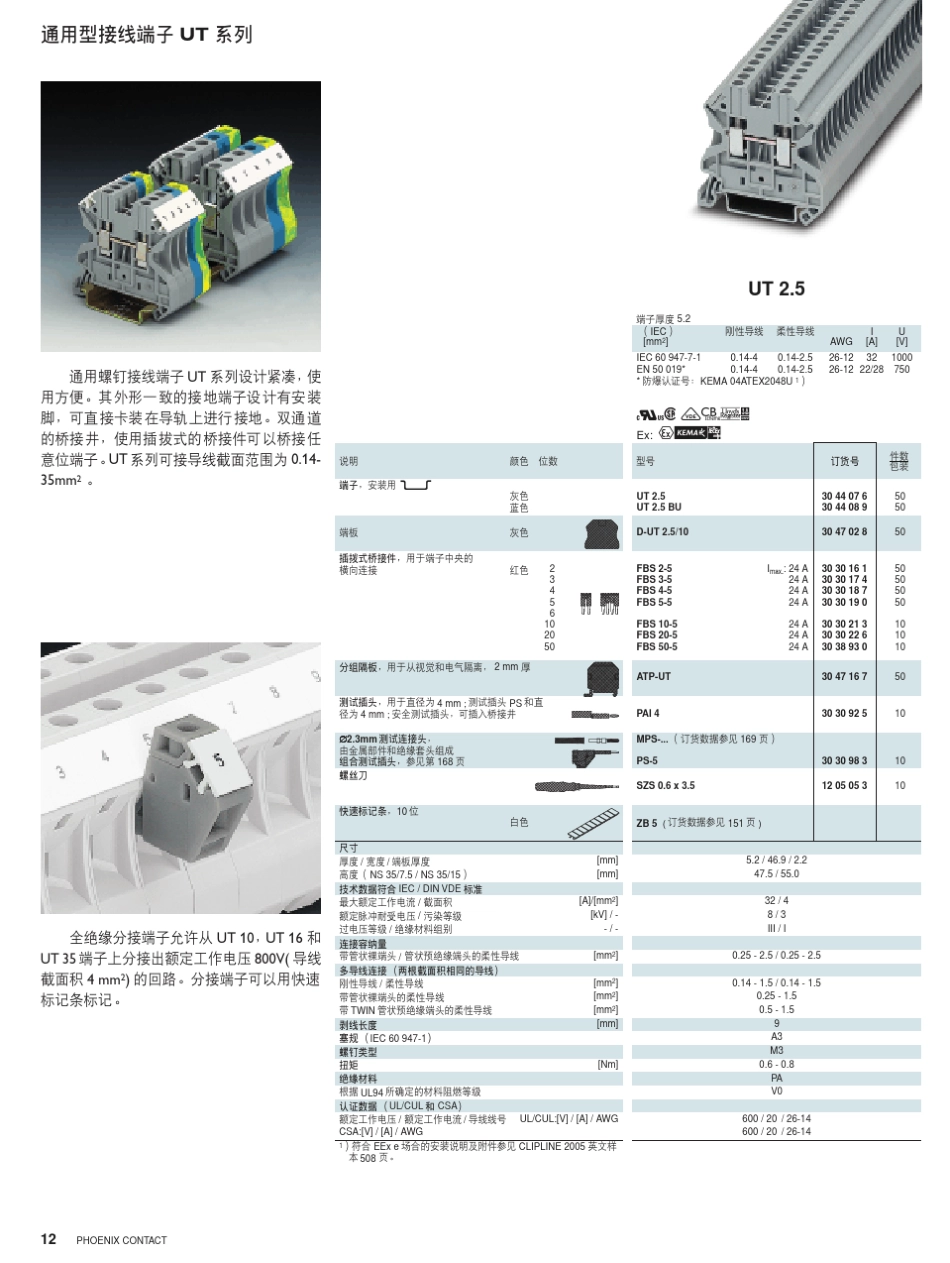通用型螺钉接线端子UT系列_第3页