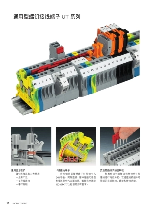 通用型螺钉接线端子UT系列