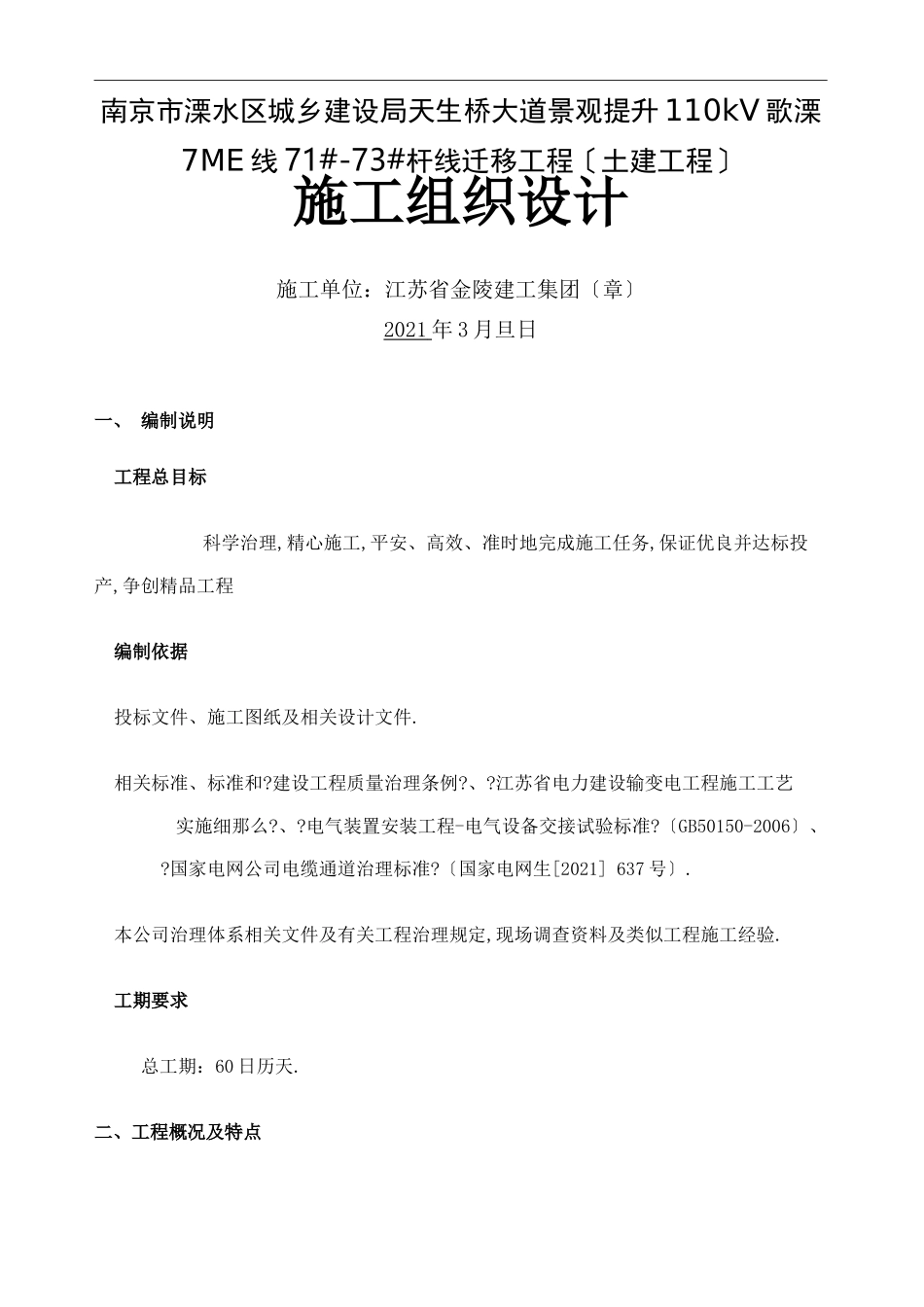 电缆敷设施工组织设计_第2页