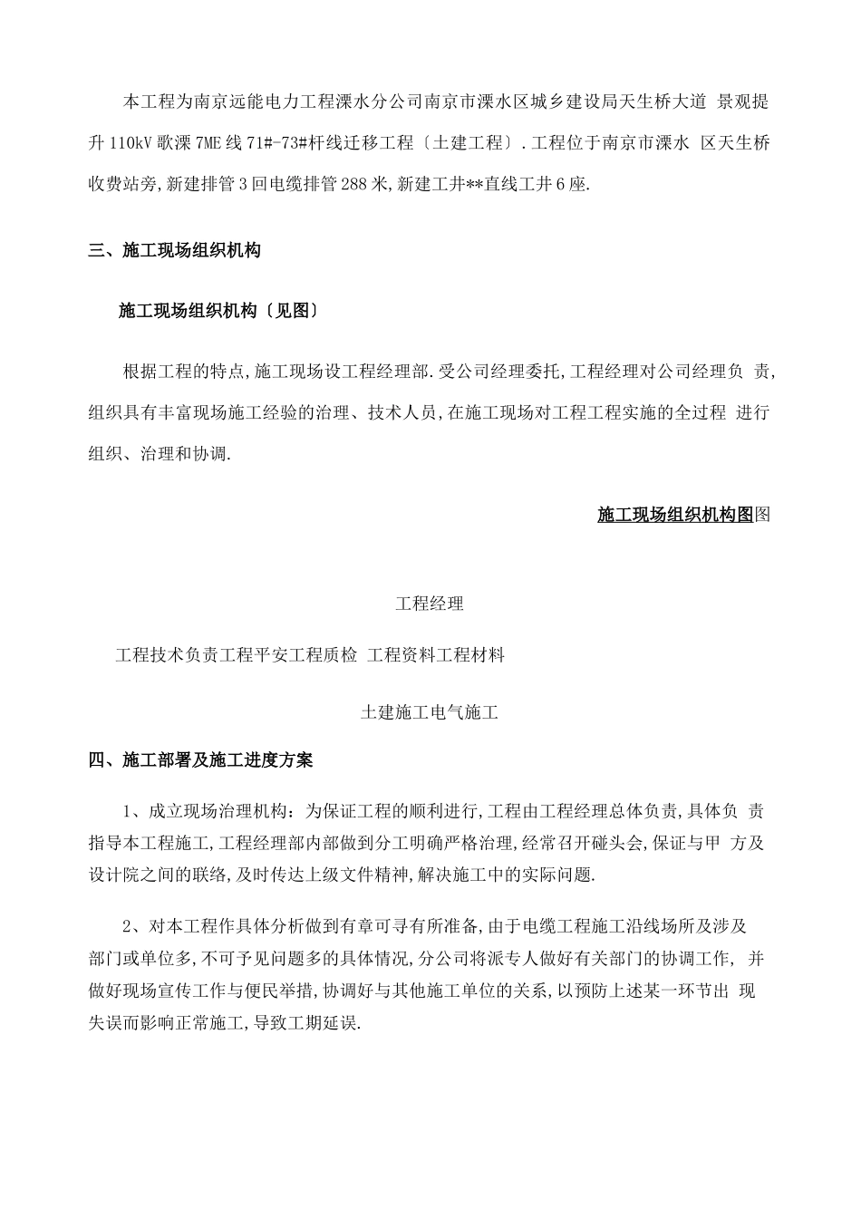 电缆敷设施工组织设计_第3页