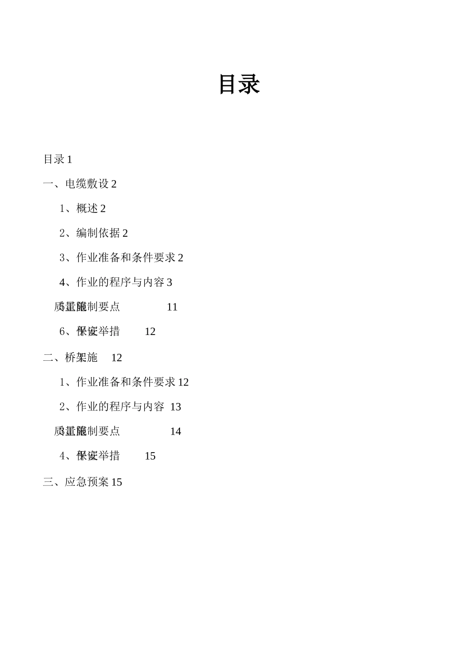 电缆敷设桥架施工方案_第2页
