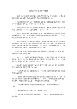 通用实验室设计规范