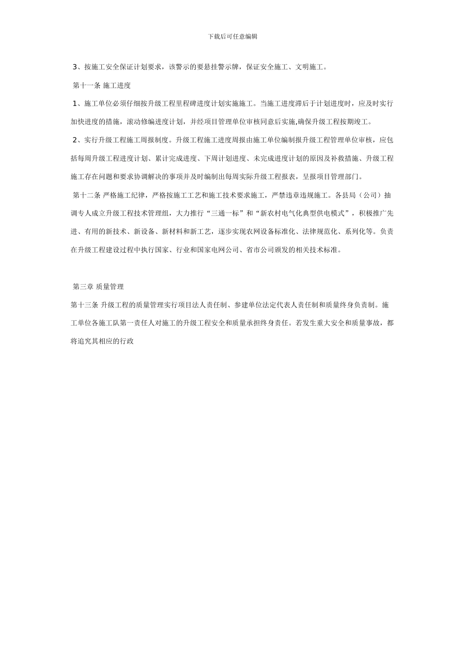 新一轮农网改造升级工程施工管理制度_第2页