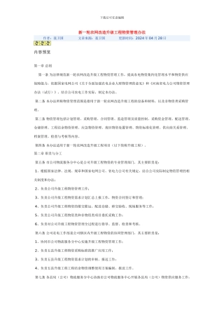 新一轮农网改造升级工程物资管理办法