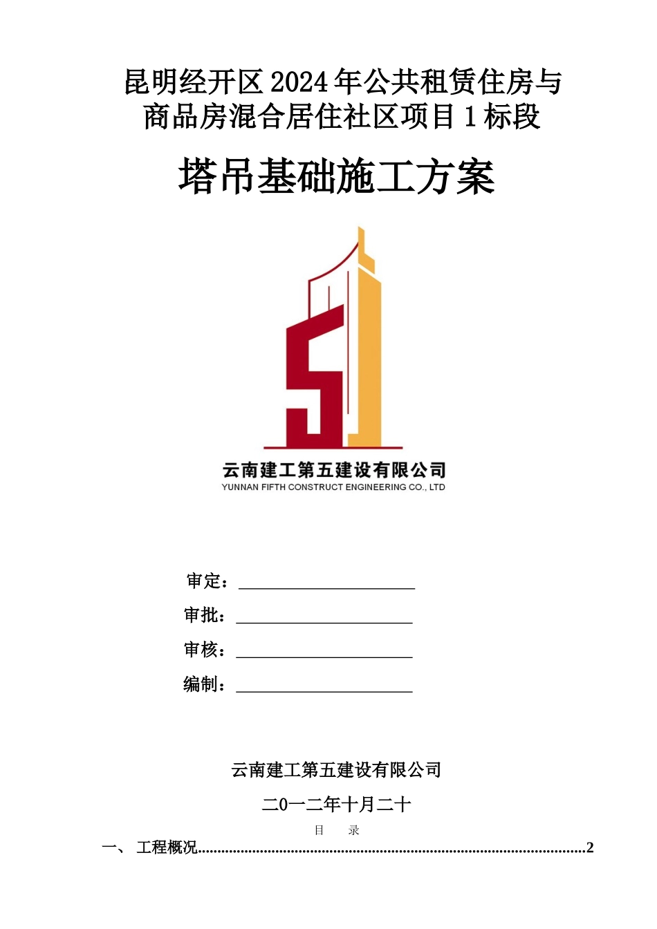 新三桩塔吊基础施工专项方案_第1页